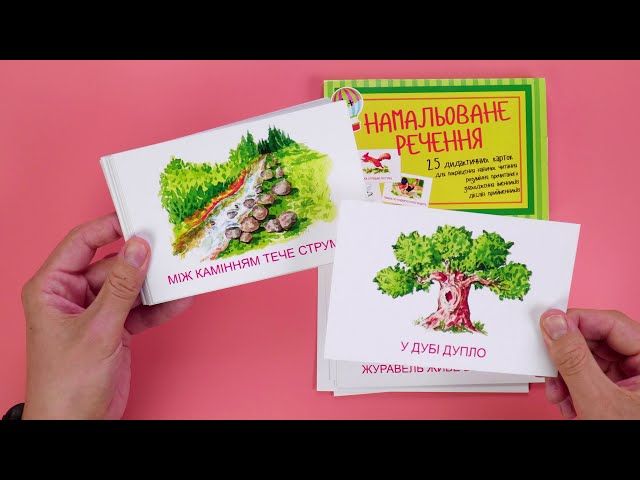Намальоване речення