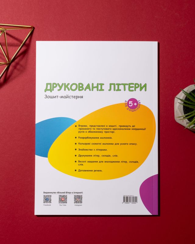Друковані літери