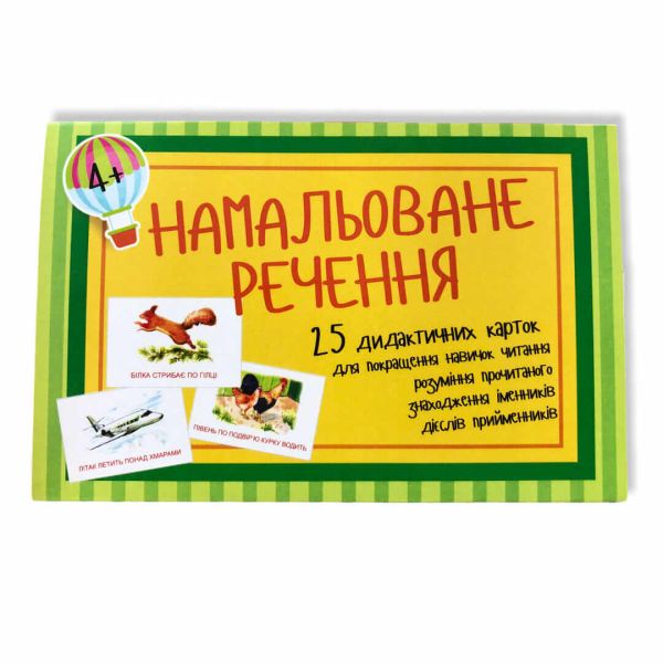 Намальоване речення