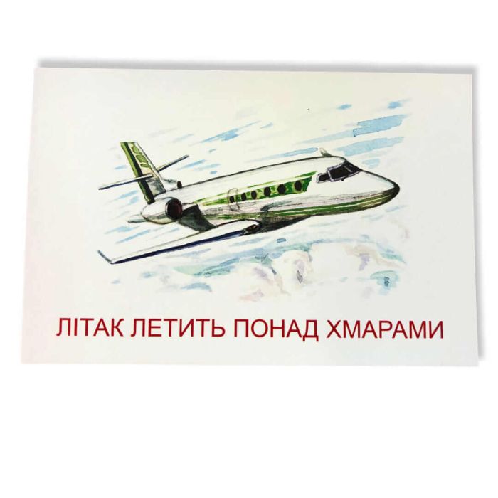 Намальоване речення