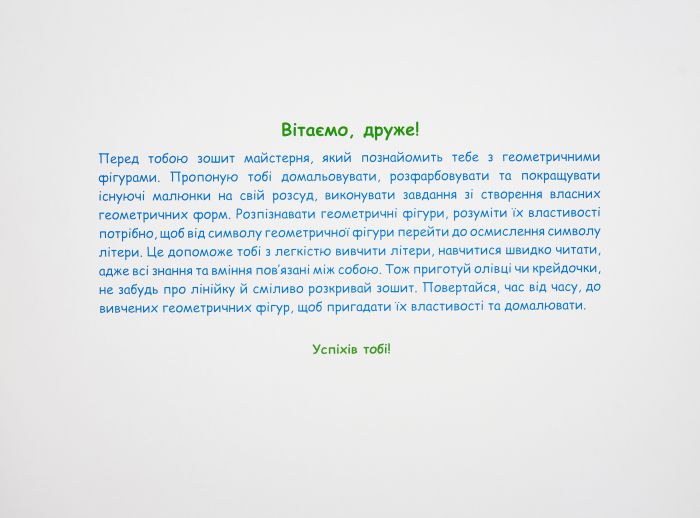 Геометрія для малят
