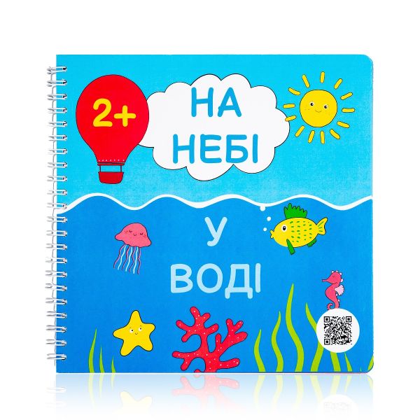 На небі. У воді