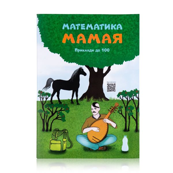 Математика Мамая