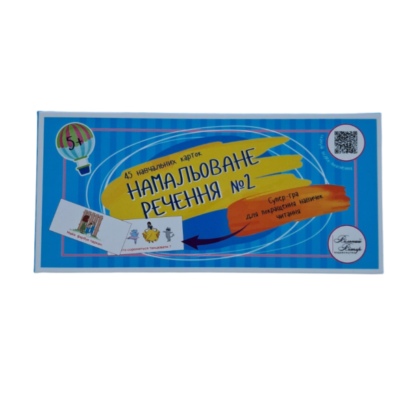 «Намальоване речення №2» навчальні картки