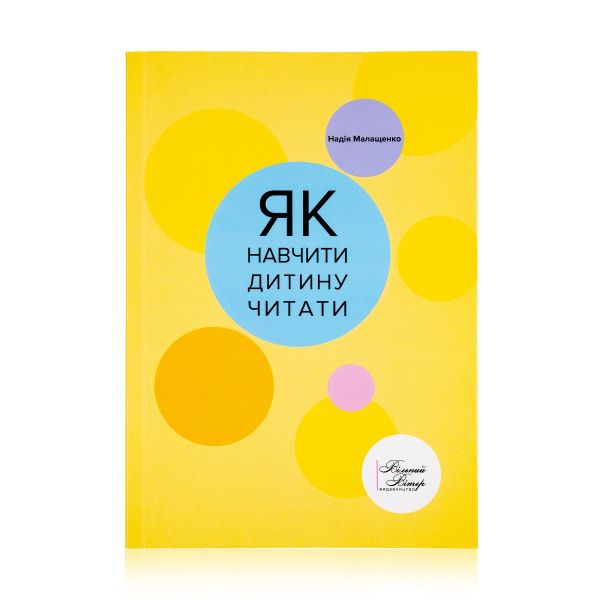 Як навчити дитину читати